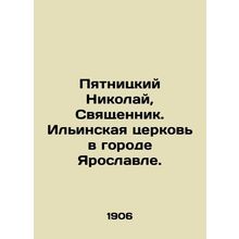 Pyatnitsky Nikolay, Priest. Ilyin Church in Yaroslavl. In Russian (ask us if in