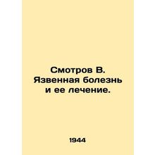 See B. Ulcerative disease and its treatment. In Russian /Smotrov V. Yazvennaya