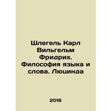 Schlegel Karl Wilhelm Friedrich. The Philosophy of Language and Word. Lucinda