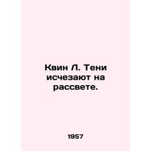 Queen L. The shadows disappear at dawn. In Russian /Kvin L. Teni ischezayut na