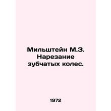 Milstein M.Z. Cutting of gear wheels. In Russian /Milshteyn M.Z. Narezanie zub