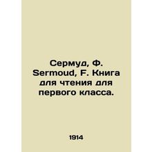 Sermud, F. Sermud, F. Book for first grade reading./Sermud, F. Sermoud, F. Knig