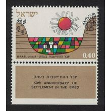 Israel Settlements in the Emeq Yezreel Valley 1971 MNH SG#487