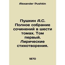 Pushkin A.S. Complete collection of works in six volumes. Volume one. Lyrical p