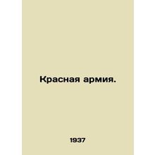 Red Army. In Russian /Krasnaya armiya.