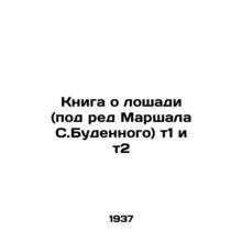A book about a horse (edited by Marshall S. Budenny) t1 and t2 In Russian /Knig