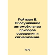 Roitman B. Maintenance of automobile lighting and signalling devices. In Russia