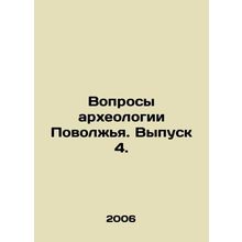 Questions of Archaeology of the Volga Region. Issue 4. In Russian /Voprosy arkh