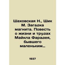 Shakhovskaya N., Chik M. The Magnet Mystery. A tale of the life and work of Mich