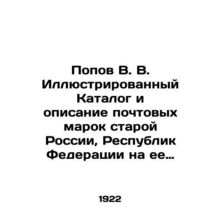Popov V. V. Illustrated Catalogue and description of postage stamps of the old R