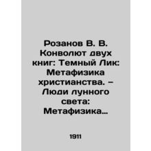 Rozanov V. V. The Convolutee of Two Books: The Dark Face: The Metaphysics of Chr
