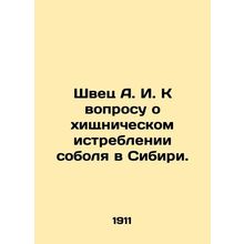 Shvets A. I. On the question of the predatory extermination of the sable in Sibe