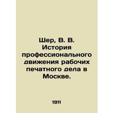 Cher, V. V. History of the Professional Movement of Print Workers in Moscow. In
