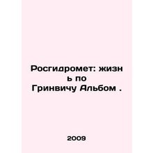 Roshydromet: Life in Greenwich Mean Album. In Russian /Rosgidromet: zhizn' po Gr