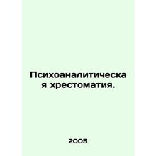 Psychoanalytic storytelling. In Russian /Psikhoanaliticheskaya khrestomatiya.