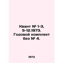 Quantum # 1-3, 5-12.1973. Annual kit without # 4. In Russian /Kvant # 1-3, 5-12