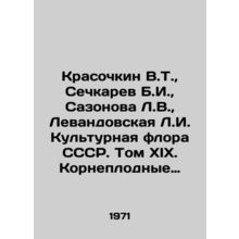 Krasochkin V.T., Sechkarev B.I., Sazonova L.V., Levandovskaya L.I. Cultural