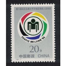 China Sport Pacific Games for Disabled 1994 MNH SG#3917 MI#2546 Sc#2512