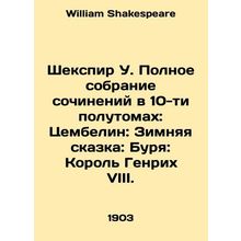 Shakespeare W. Complete collection of works in ten and a half volumes: Zembelin