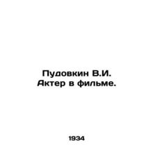 Pudovkin V.I. Actor in a film. In Russian /Pudovkin V.I. Akter v filme.