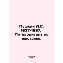 Pushkin A.S. 1837-1937. Guide to the exhibition. In Russian /Pushkin A.S. 1837-