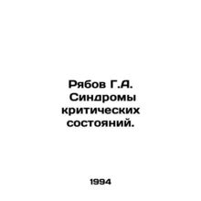 Ryabov G.A. Syndromes of Critical Conditions. In Russian /Ryabov G.A. Sindromy