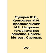 Zubarev Yu.B., Krivosheev M.I., Krasnoselsky I.N. Digital television broadcastin