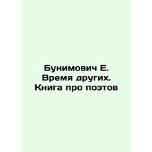 E. Bunimovichs Time for Others. A Book About Poets In Russian /Bunimovich E. Vr