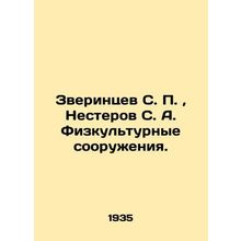 Zverintsev S. P., Nesterov S. A. Physical facilities. In Russian (ask us if in d