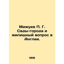 Mizhuev P. G. Garden cities and the housing question in England. In Russian (ask