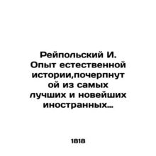 Reypol I. Experience of natural history, drawn from the best and newest foreign