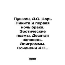 Pushkin, A.S. Tsar Nikita and the First Night of Marriage. Erotic Poems. The Te