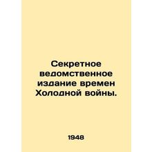 A Cold War Secret Agency Edition./Sekretnoe vedomstvennoe izdanie vremen Kholod