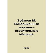 Zubanov M. Vibration road-building machines./Zubanov M. Vibratsionnye dorozhno-