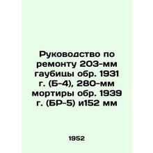 Repair Manual for 203 mm howitzer circa 1931 (B-4), 280 mm mortar circa 1939 (B