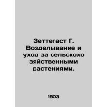 Zettegast G. Crop cultivation and care. In Russian (ask us if in doubt)/Zettegas