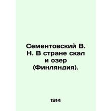 Sementovsky V. N. In the Land of Rocks and Lakes (Finland). In Russian (ask us i