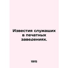 News of employees in the press. In Russian /Izvestiya sluzhashchikh v pechatnyk