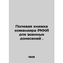 RCCA commander's field book for military reports. In Russian /Polevaya knizhka k