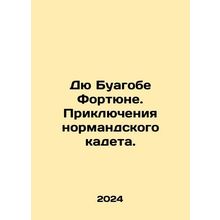 Du Boisgobe Fortune: The Adventures of a Norman Cadet. In Russian /Dyu Buagobe