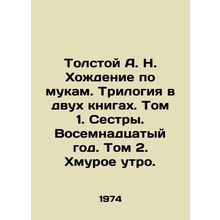 Tolstoy A.N. Walking in Torment. Trilogy in Two Books. Volume 1. Sisters. Eigh