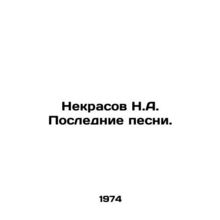 Nekrasov N.A. Last songs. In Russian /Nekrasov N.A. Poslednie pesni.
