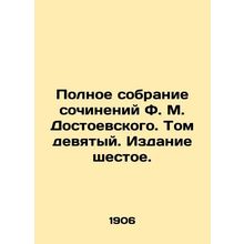 Complete collection of works by F. M. Dostoyevsky. Volume nine. Edition six./Po