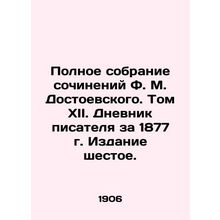 The Complete Collection of Works by F.M. Dostoyevsky. Volume XII. The Diary of