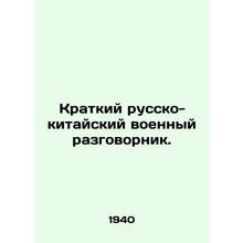 A brief Russian-Chinese military colloquium. In Russian (ask us if in doubt)/Kra