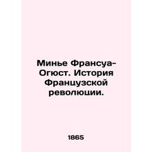 Minnier Francois-Auguste: The History of the French Revolution. In Russian (ask
