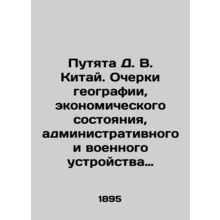 Putyat D. V. China. Essays on the geography, economic condition, administrative
