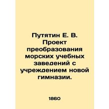 Putyatin E. V. Project for the transformation of maritime educational institutio