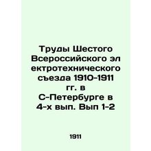 Proceedings of the Sixth All-Russian Electrotechnical Congress of 1910-1911 in