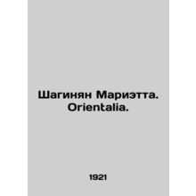 Shahinyan Marietta. Orientalia. In Russian /Shaginyan Marietta. Orientalia.